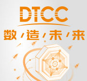 DTCC2021等你前来！
