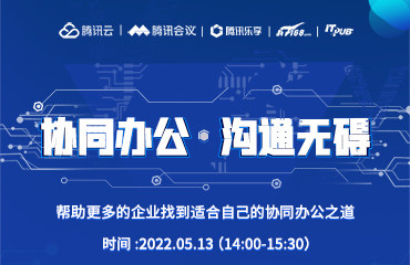 协同办公 沟通无碍