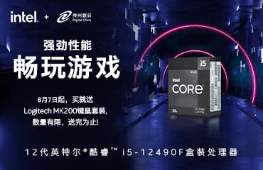 2022 LPL指定PC处理器 中国区游戏市场特供英特尔酷睿i5-12490F