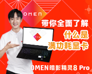 帶你全面了解滿功耗顯卡
