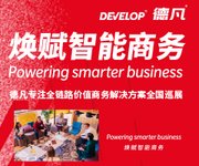 DEVELOP德凡品牌专区