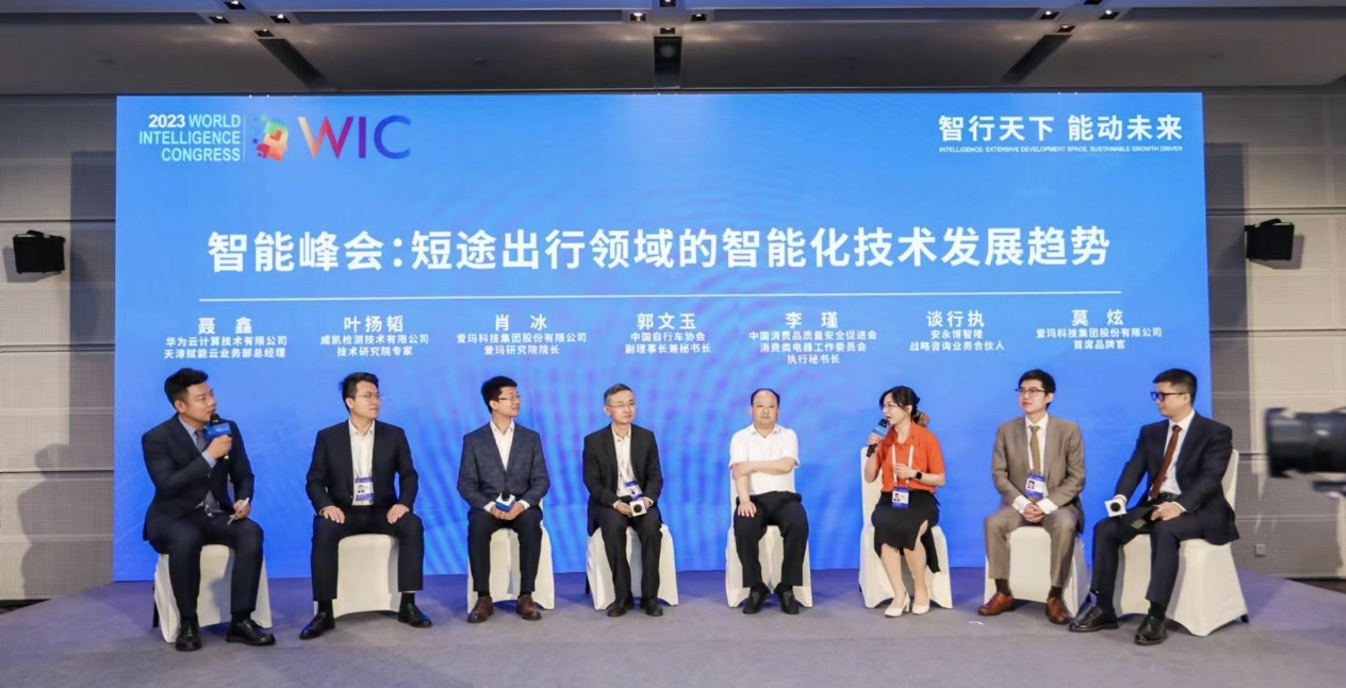 爱玛亮相第七届世界智能大会，智能科技诠释“中国智造”！
