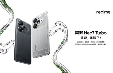 真我Neo7 Turbo發(fā)布會(huì)
