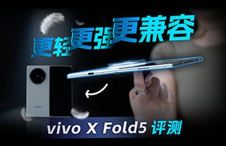用了vivo X Fold5，我不想等苹果折叠屏了