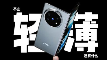 不止轻薄！最终“苹替”！一部关于vivo X Fold5的百科全书