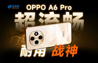 大眾手機中的超流暢耐用戰神 OPPO A6 Pro評測