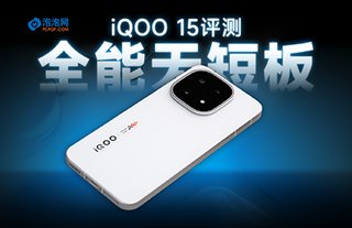 全能無(wú)短板 iQOO 15評(píng)測(cè)