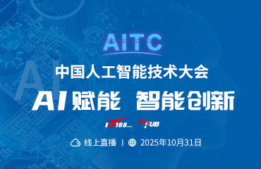 2025中国人工智能技术峰会