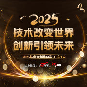 2025年技术卓越奖评选