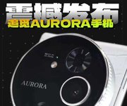 2026年高端手机市场最大惊喜？ 追觅AURORA于AWE现场首秀！