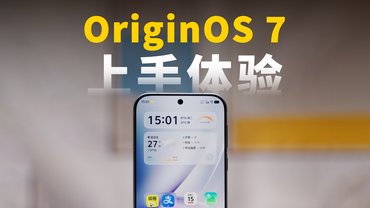 OriginOS 7&vivo X500上手体验：更智能、更流畅的系统体验