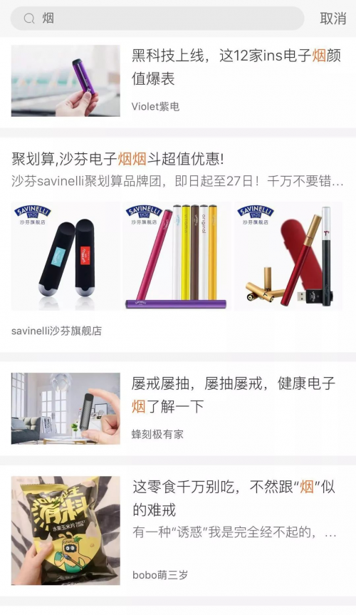 小红书整改烟草广告，其他互联网平台跟上了吗？