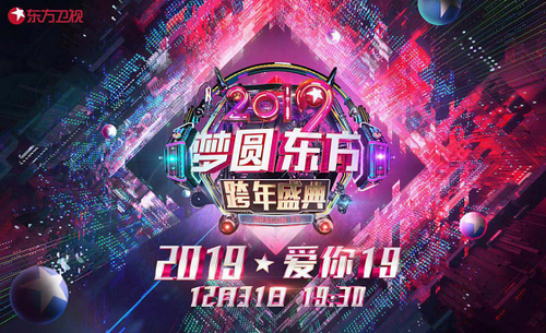 2019跨年晚会看点提前泄露,最不容错过的是浙