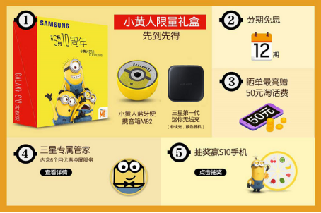 三星Galaxy S10系列火热抢购中,小黄人礼盒限