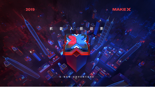 MakeX 2019赛季重磅开启，50万STEAM教育奖金强势来袭！ 