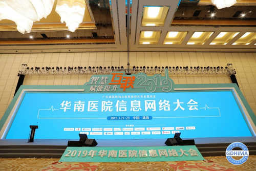医信签:移动电子签名亮相2019华南医院信息大