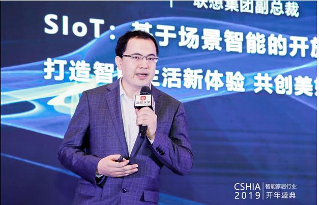 智能家居如何连接前装市场？联想在CSHIA2019给出了满意的答案