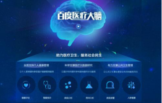 为智能医疗点赞!李彦宏用技术造福人类