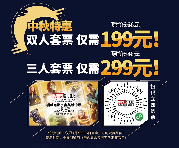 漫威宇宙顺序 中秋好去处！上海漫威展限时特惠来啦，还有免费逛展机会等你！