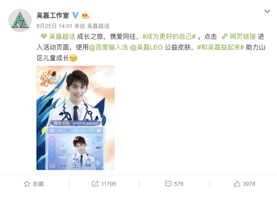 用“AI”心系偏远山区教育难题 百度输入法公益活动捐赠上万优质