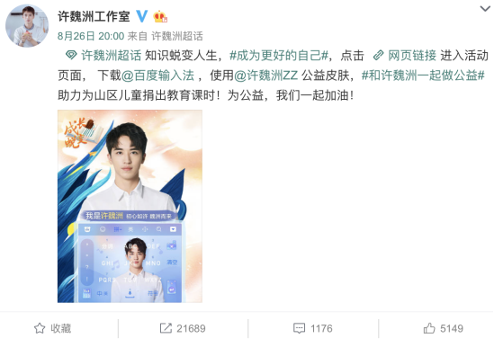 用“AI”心系偏远山区教育难题 百度输入法公益活动捐赠上万优质