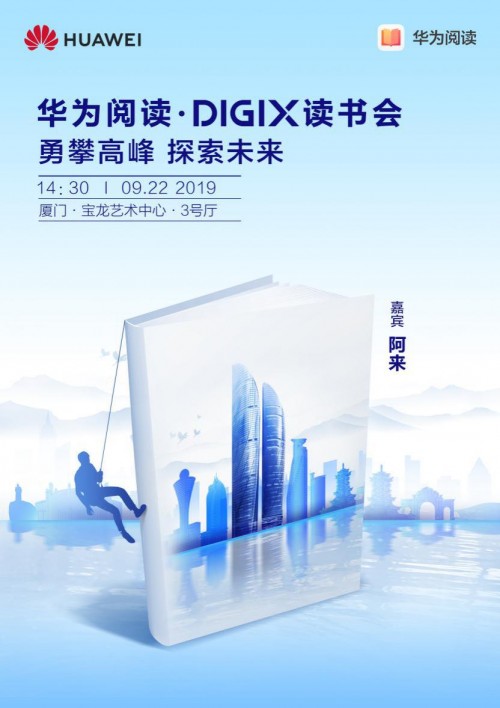 华为DigiX数字生活节走进厦门 潮酷科技开启新学