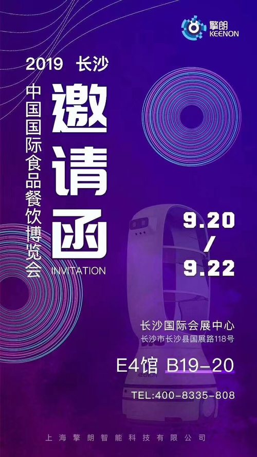 2019中国国际食品餐饮博览会！擎朗智能与您“湘”约美食之都