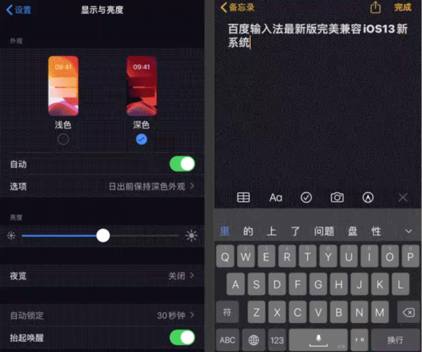 全局适配苹果深色模式,百度输入法最新版和iOS13系统更配哦!