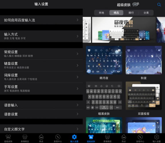 全局适配苹果深色模式,百度输入法最新版和iOS13系统更配哦!