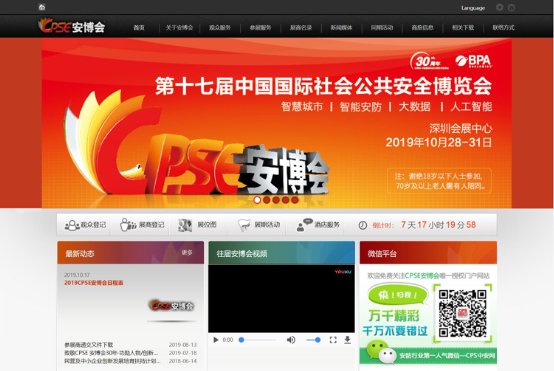 中國移動攜多款產品亮相2019安博會
