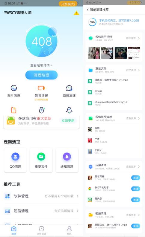 360清理大师70：解锁手机垃圾清理新方式