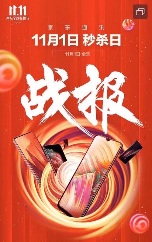 1分钟成交额破亿！京东11.11开门红华为5G手机Ma