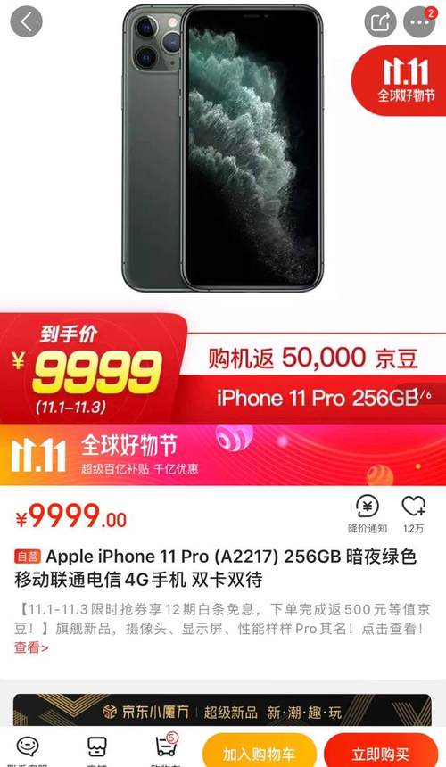1分钟成交额破亿！京东11.11开门红华为5G手机Ma