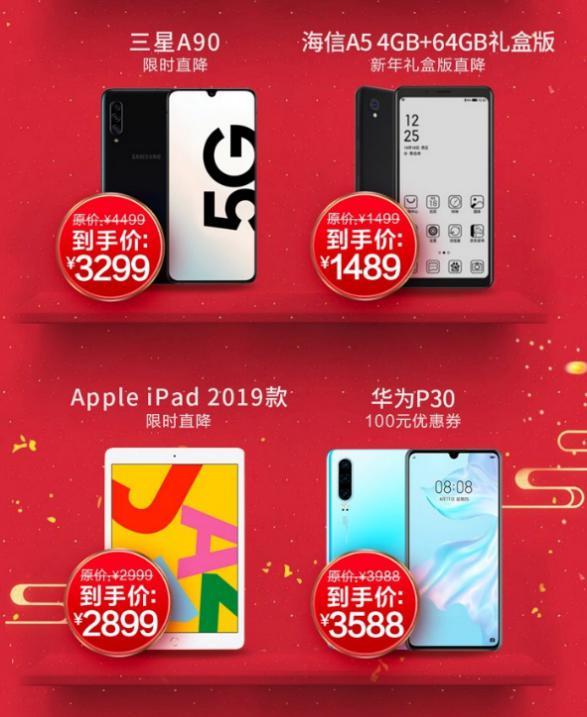 京东手机新年狂欢日放价攻略：iPhone11仅5599元华为5G每天8.8