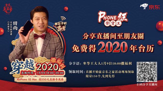 京东手机新年狂欢日放价攻略：iPhone11仅5599元华为5G每天8.8