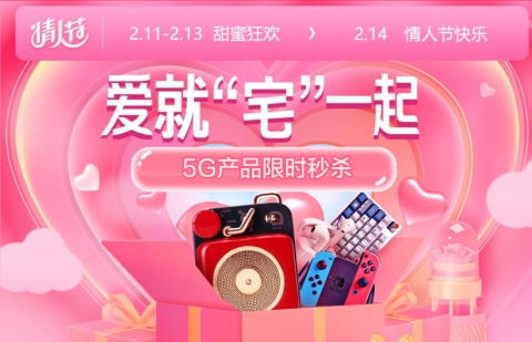爆款投影24期免息抢！京东电脑数码情人节钜惠来
