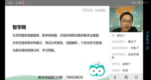 【智学人工智能】智学网公益课走进安徽铜陵,授课轻松