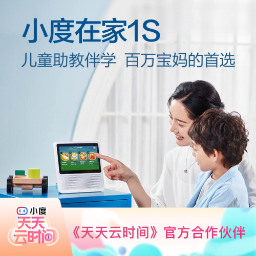 一堆平板、学习机不如一台小度智能屏 ：孩子轻