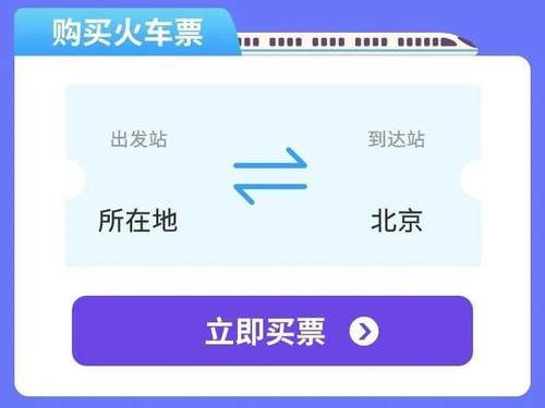 万物皆可＂云＂！足不出户，快票出行邀你一起线上