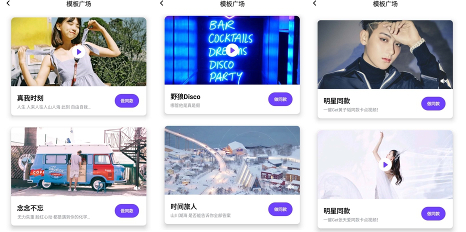 快来GET明星同款卡点视频一刻相册让你变身朋友圈的时尚ICON