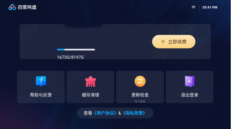 百度网盘TV版超百度云盘企业版级会员初体验百度网盘TV版会员也太爽了吧!-奇享网