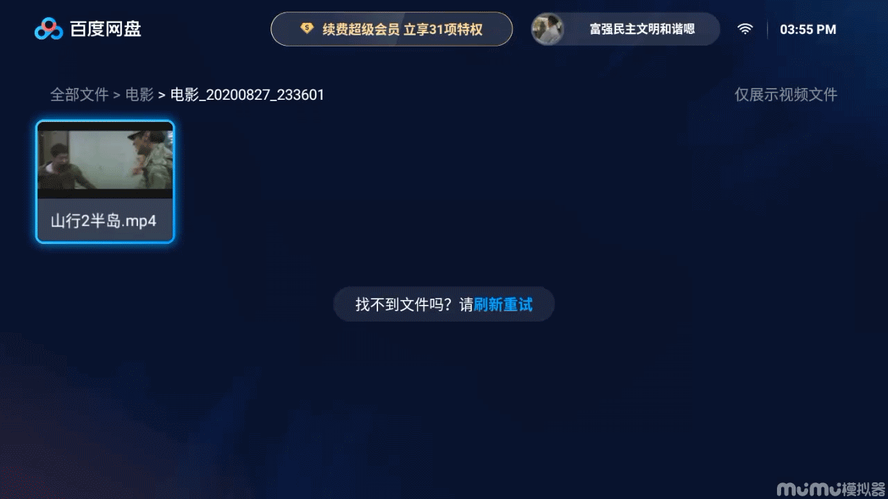 百度网盘TV版超百度云盘企业版级会员初体验百度网盘TV版会员也太爽了吧!-奇享网