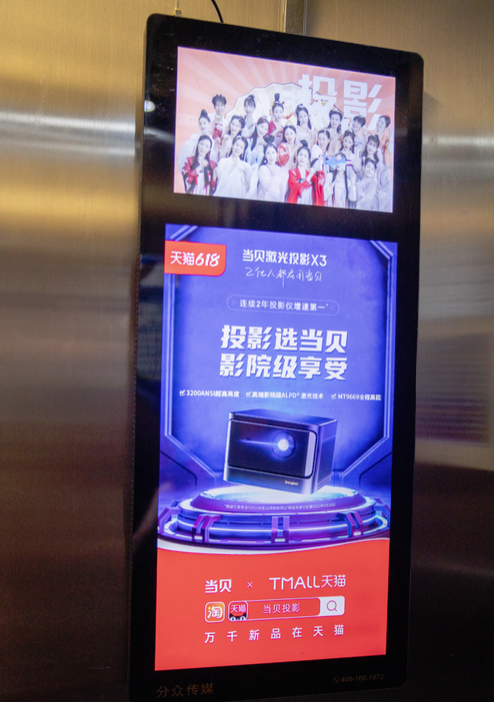 当贝投影的洗脑电梯广告又来了,好几年了为什么依然这么火