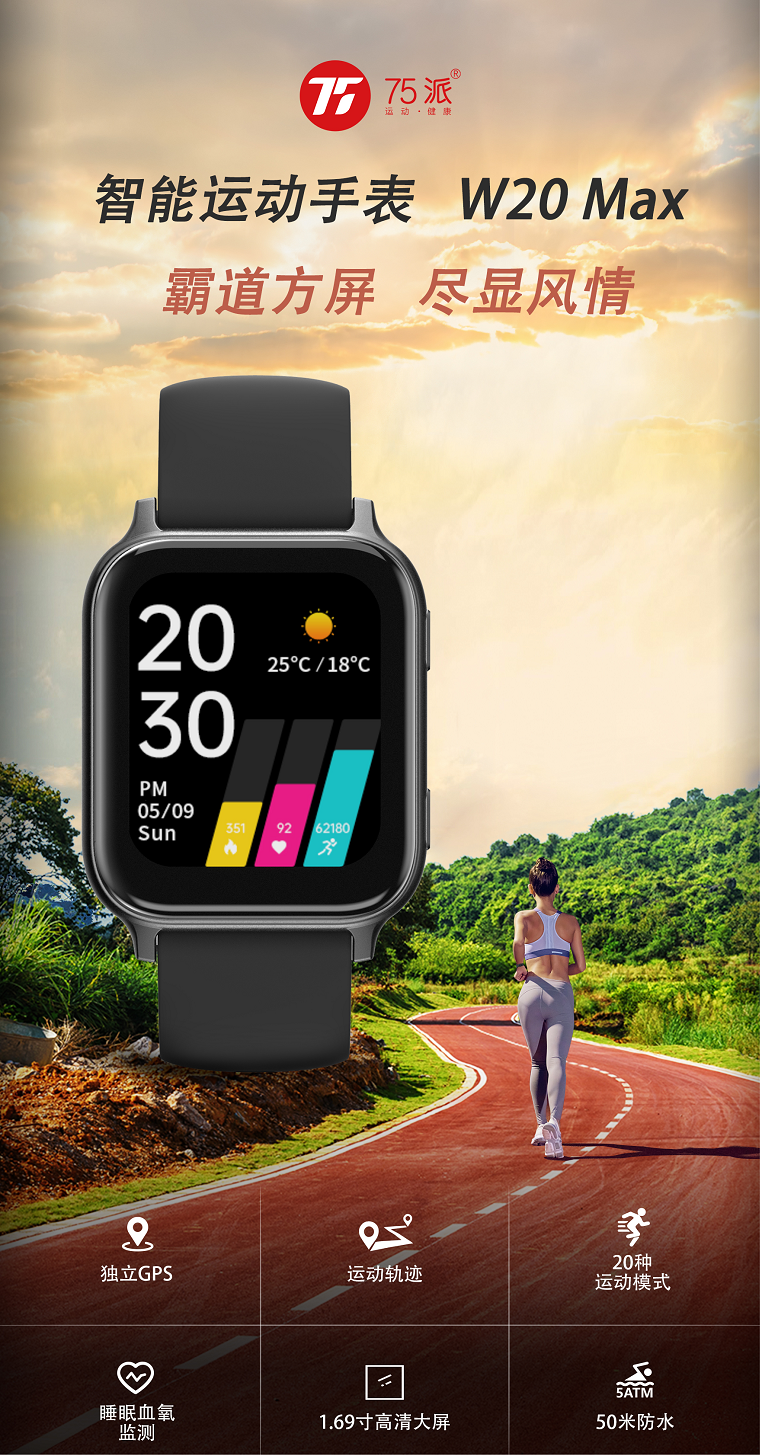 运动健康管理全面升级75派智能手表w20 max全新上市