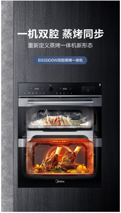 打造厨居生活新场景,美的智能嵌入式双腔蒸烤一体机占领行业高地