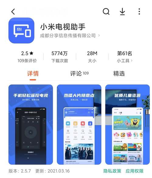 在手机自带的应用商店里安装【小米电视助手】,自带应用商店里没有的