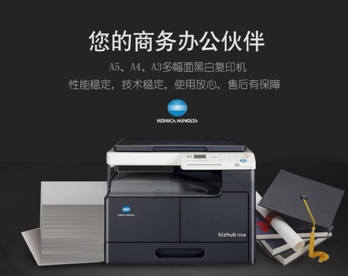 柯尼卡美能达bizhub185e采用紧凑的设计,占地面积小,出纸盘位于主机内