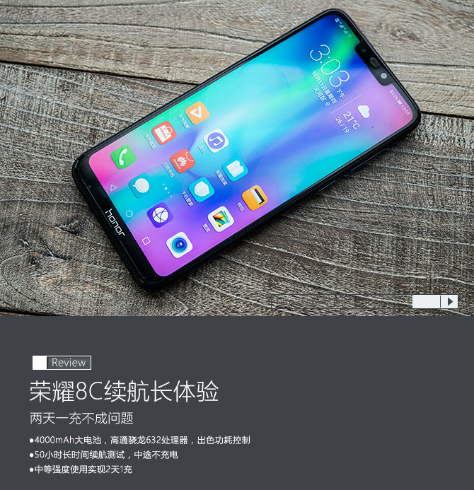 荣耀8c续航长体验:4000mah大电池两天一充不成问题
