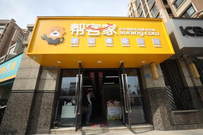 双11电商售后服务落地社区 苏宁帮客家一年内1000家