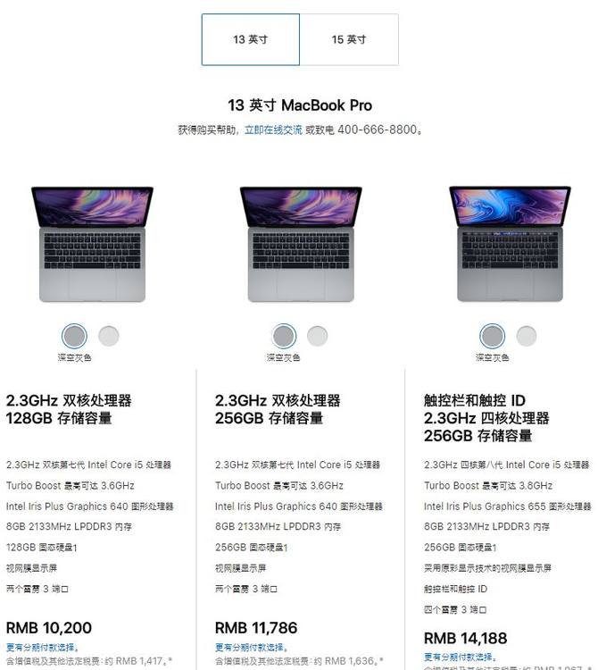 3寸macbook pro中国区售价